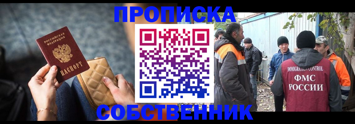 временная прописка в Екатеринбурге