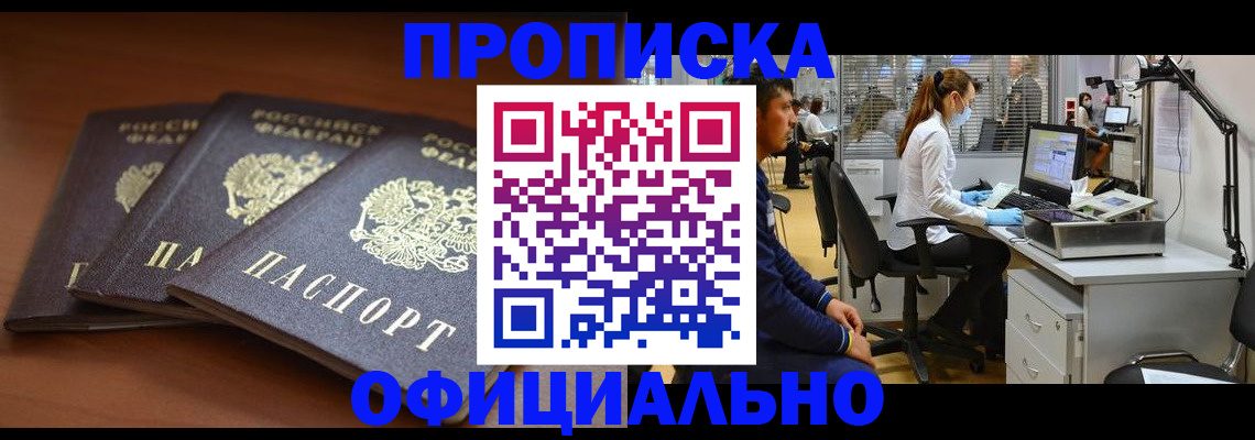 временная регистрация купить в Екатеринбурге