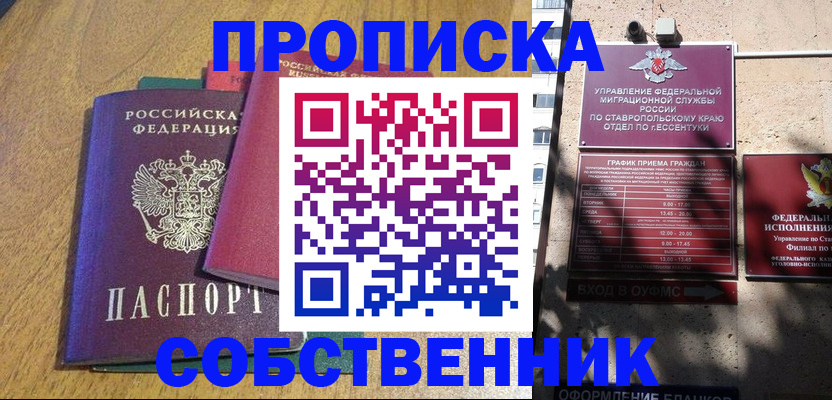 прописка штамп в Екатеринбурге
