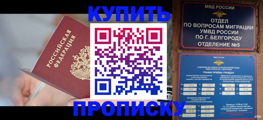 прописка для работы в Екатеринбурге