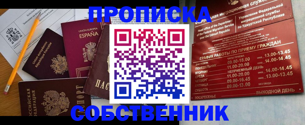 прописка 2025 в Екатеринбурге