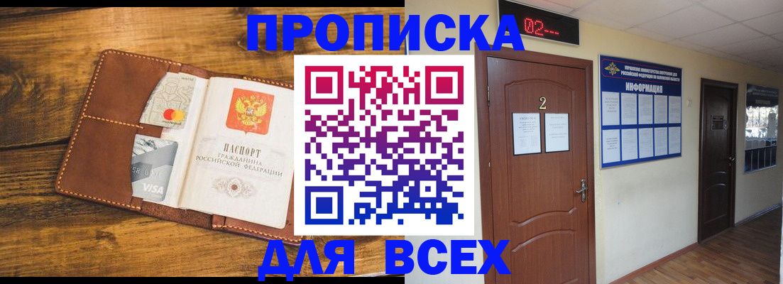 временная регистрация купить в Екатеринбурге